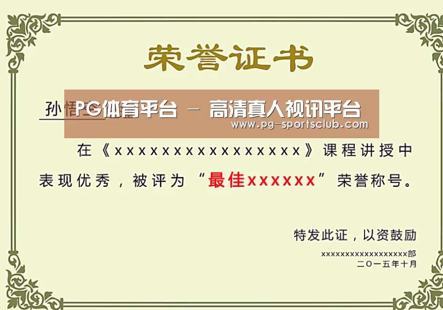 荣誉证书一(图1)