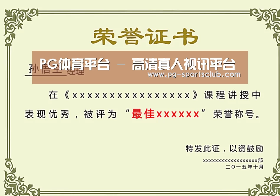 荣誉证书一