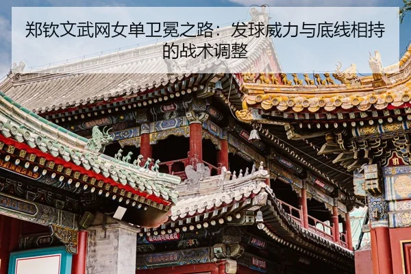 zheng-qin-wen-wu-wang-nv-dan-wei-mian-zhi-lu-fa-qiu-wei-li-yu-di-xian-xiang-chi-de-zhan-shu-tiao-zheng-3-509.jpg