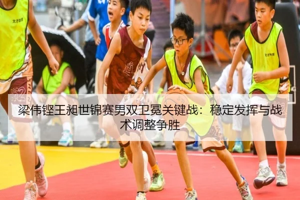 liang-wei-keng-wang-chang-shi-jin-sai-nan-shuang-wei-mian-guan-jian-zhan-wen-ding-fa-hui-yu-zhan-shu-tiao-zheng-zheng-3-817.jpg